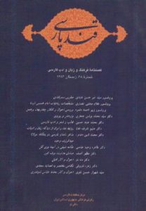 قند پارسی (شماره 28)، فصلنامه رایزنی فرهنگی ایران در دهلی نو