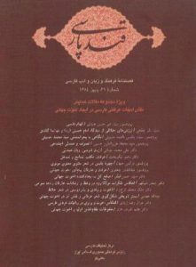 قند پارسی (شماره 31)، فصلنامه رایزنی فرهنگی ایران در دهلی نو
