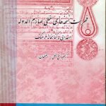 فهرست نسخه‌های خطی صارم الدوله ـ اهدایی به کتابخانه فرهنگ (گنجینه نسخ خطی ـ اصفهان)