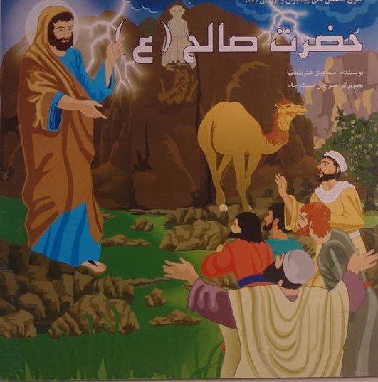 Image result for â«ØØ¶Ø±Øª ØµØ§ÙØâ¬â