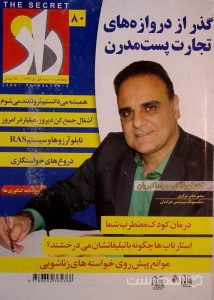 گذر از دروازه های تجارت پست مدرن, 80, دو هفته نامه، نیمه اول دی 1394, (HZ2390) 