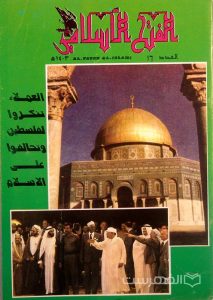 الفتح الاسلامي, العدد 16, 1403 هـ, العملاء تنکروا لفلسطین و تحالفوا علی الاسلام, (MZ3400)