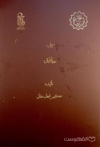 کتاب حاذق