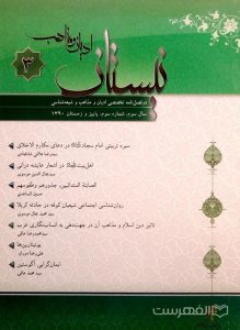 دوفصلنامه نیستان ادیان و مذاهب 3