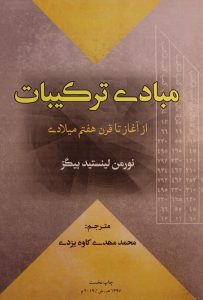 مبادی ترکیبات