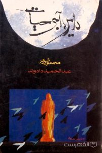 دایره آبی حیات