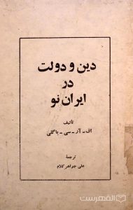 دین و دولت