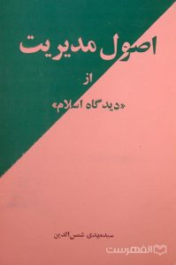 اصول مدیریت