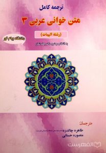 متن خوانی عربی