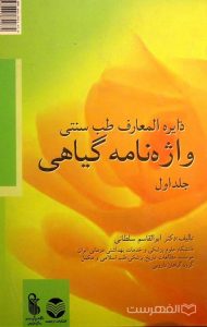 دایره المعارف