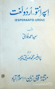 اسپرانتو- اردو لغت