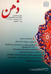 فصلنامه ذهن